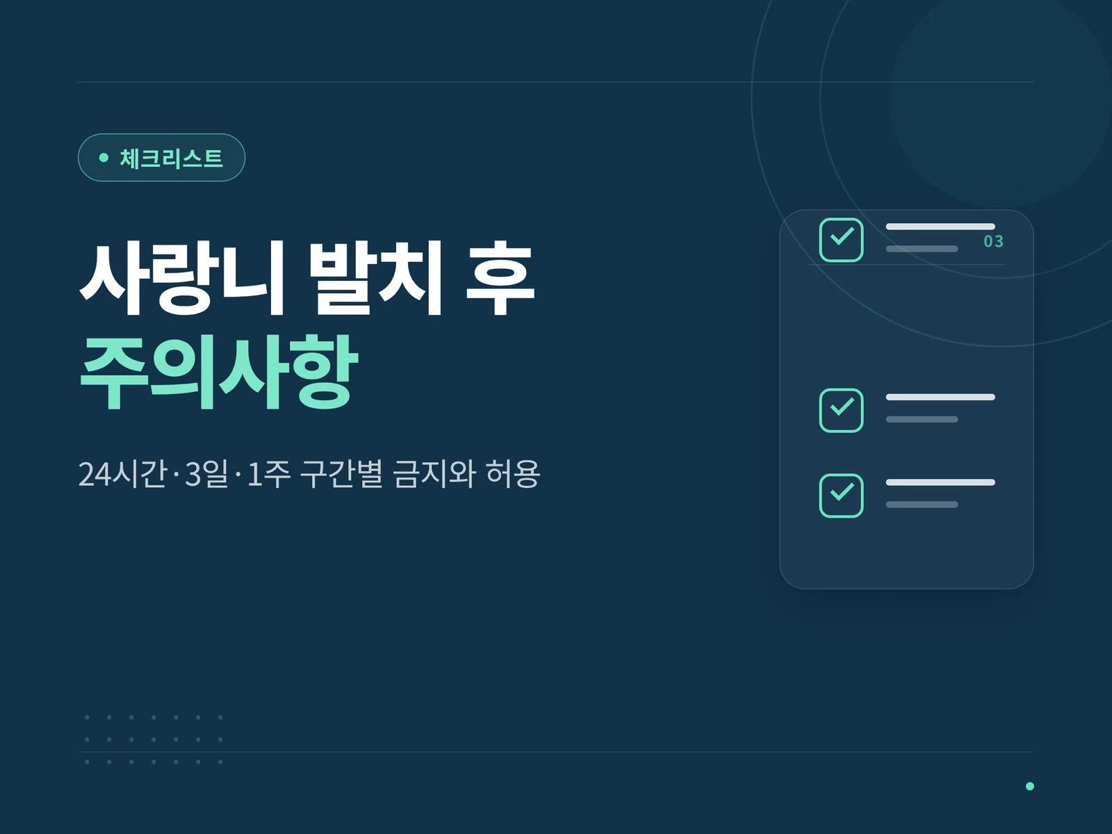 사랑니 발치 후 주의사항